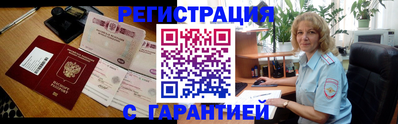 прописка штамп в Пересвете