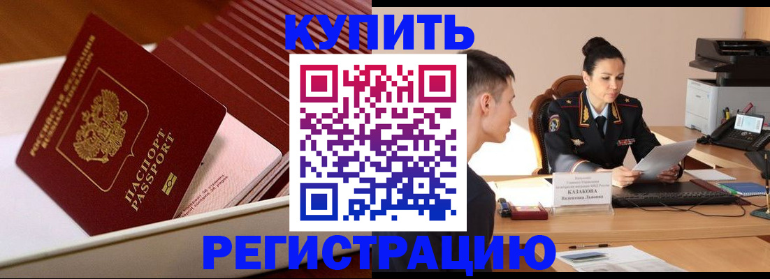 временная регистрация для школы в Пересвете
