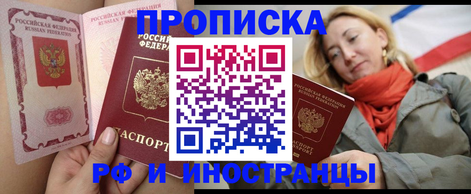 прописка регистрация в Пересвете