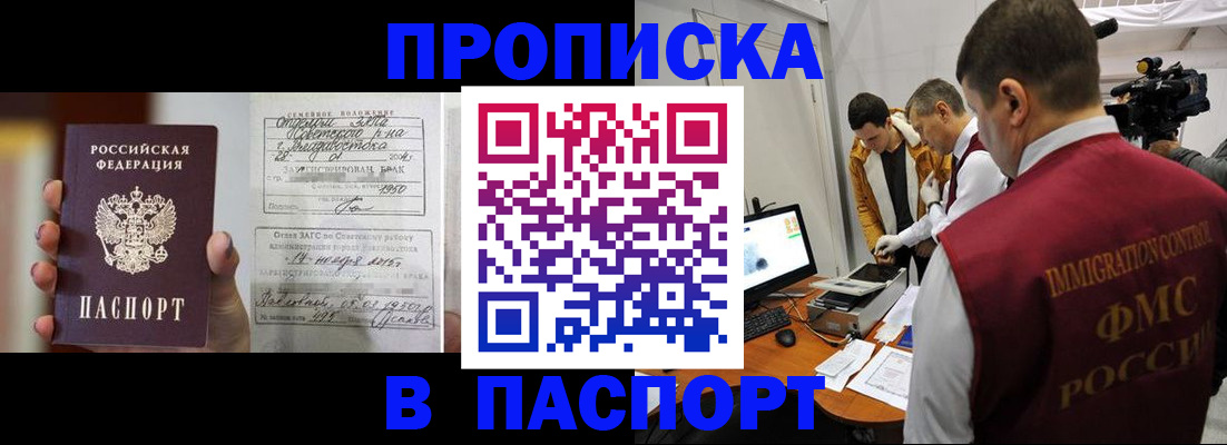 прописка паспорт в Пересвете