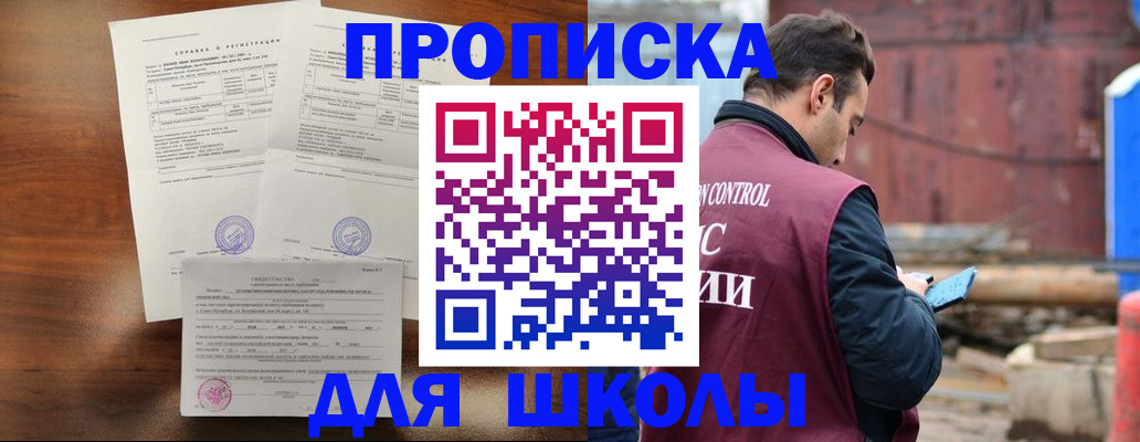 прописка для работы в Пересвете