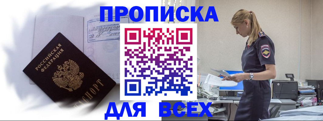 временная регистрация надежно в Пересвете