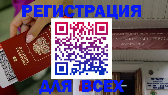 прописка регистрация в Пересвете