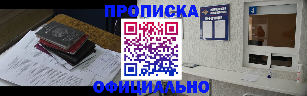 прописка для военкомата в Пересвете