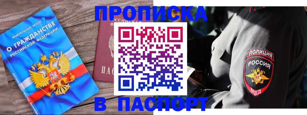 временная регистрация надежно в Пересвете